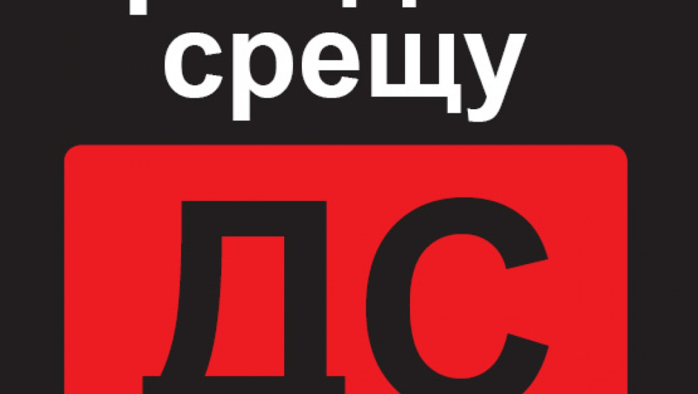 „Граждани срещу Държавна сигурност” започват национална подписка