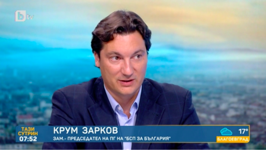 Крум Зарков: БСП няма да влиза в дискусия за нова Конституция с ГЕРБ 