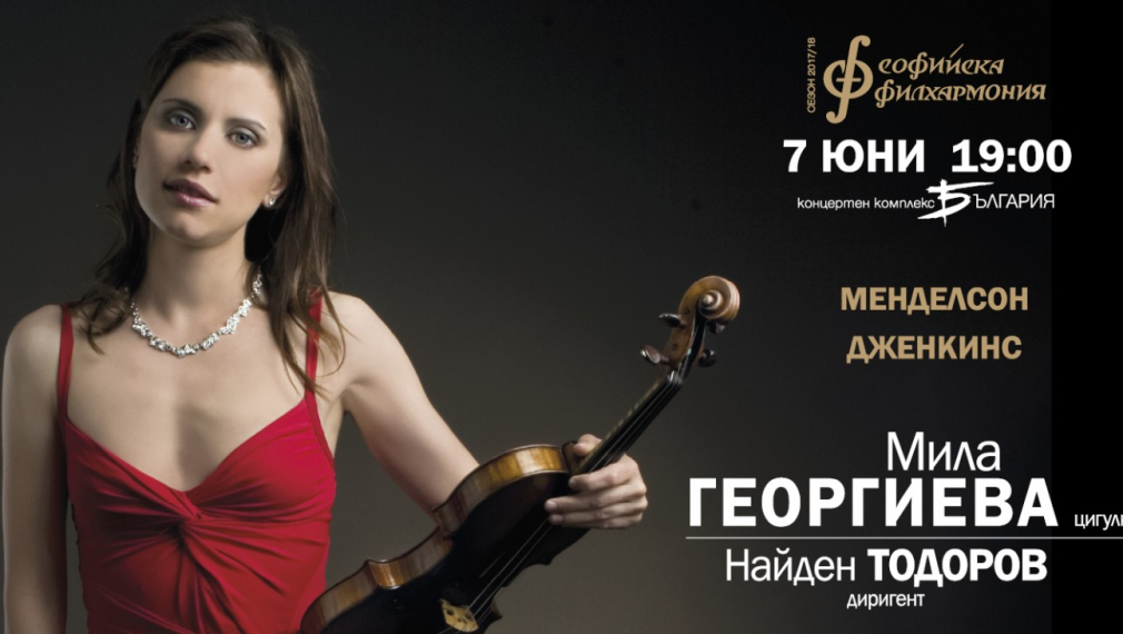 Мила Георгиева ще свири Менделсон на 7 юни в Зала България