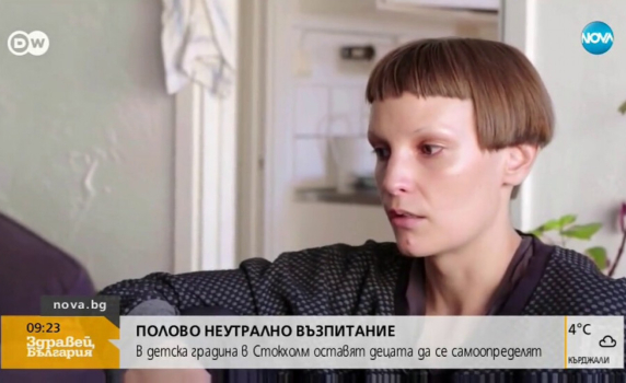 Неутрално полово възпитание в детска градина в Стокхолм