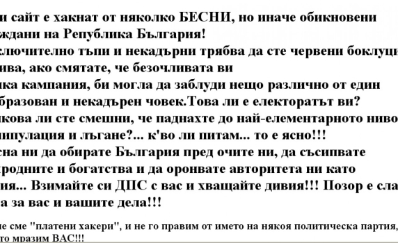 "Бесни" граждани хакнаха сайта на Станишев