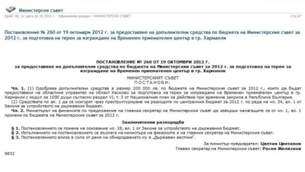 "Фрогнюз": Борисов е решил лагерът да е в Харманли