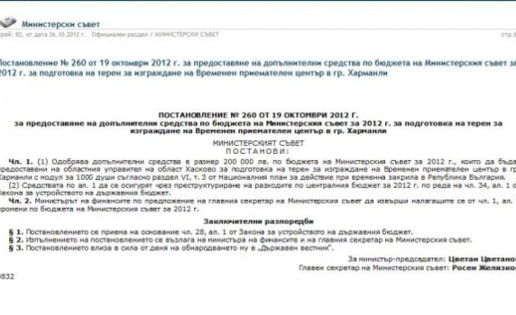 "Фрогнюз": Борисов е решил лагерът да е в Харманли
