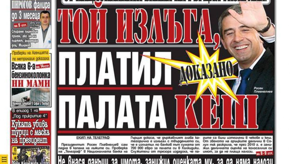 Гръцката национална банка потвърди: Плевнелиев е платил 700 000 евро кеш за къщата си Гръцката национална банка потвърди: Плевнелиев е платил 700 000 евро кеш за къщата си