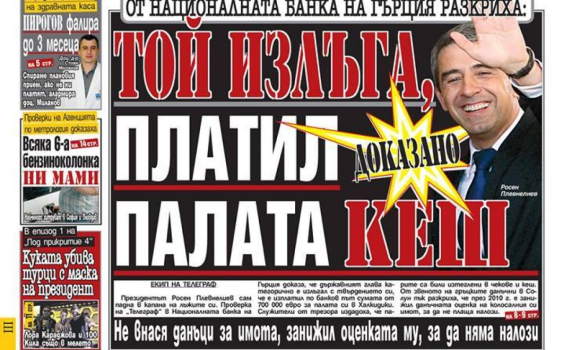 Гръцката национална банка потвърди: Плевнелиев е платил 700 000 евро кеш за къщата си