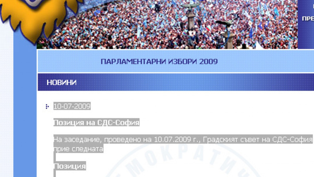 СДС – София: По устав Мартин Димитров е в оставка