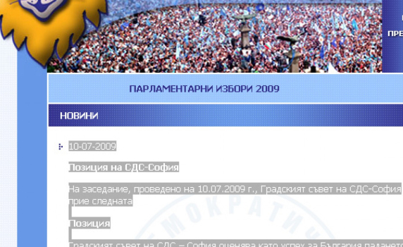 СДС – София: По устав Мартин Димитров е в оставка