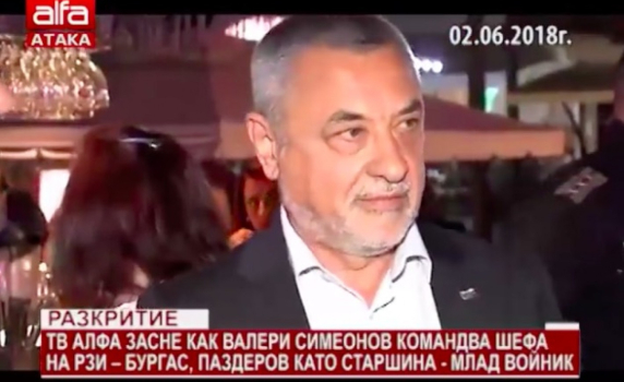 ТВ „Алфа“ засне как Валери Симеонов командва шефа на РЗИ-Бургас, както старшина млад войник