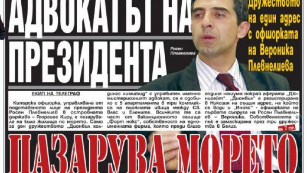 Кипърският адвокат на президента на един адрес с офшорката на Вероника Плевнелиева Кипърският адвокат на президента на един адрес с офшорката на Вероника Плевнелиева