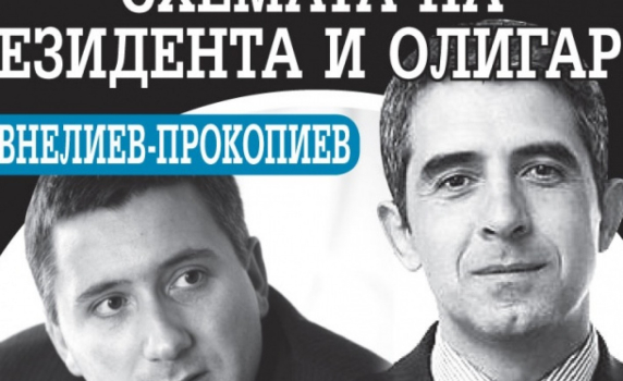 Президентът отново избра КРИБ, осигурил договори на кухи фирми