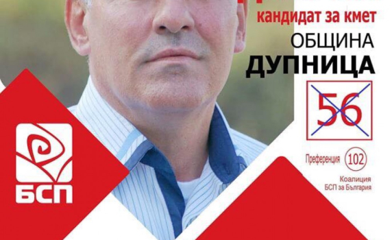 Първан Дангов получи мощно рамо от 8 партии и местни коалиции за втория тур