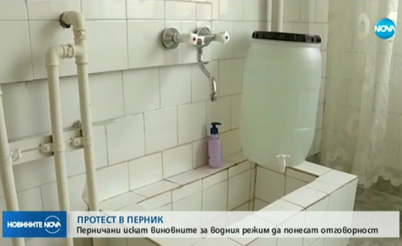Перник излиза на протест заради водния режим