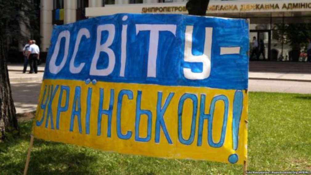 Скандалният закон за езика може да срине европейските надежди на Украйна 