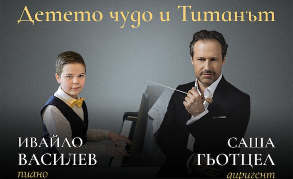 Софийската филхармония открива сезон 2019/2020 на 12 IХ 