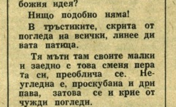 „Ние пак сме тук“ на Радичков сякаш е писан за днешния ден