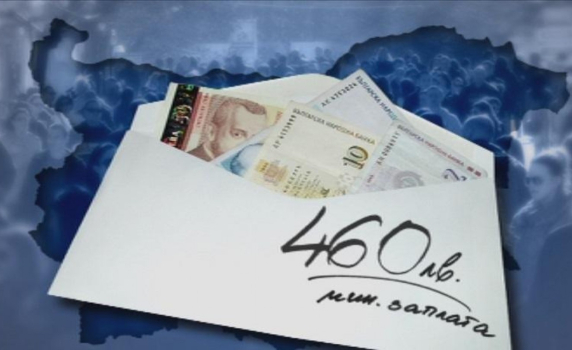 ВАС отмени постановлението за 460 лв. минимална заплата