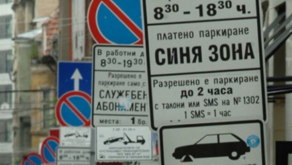 Заради мръсния въздух скача двойно таксата за „Синя зона“ в София 