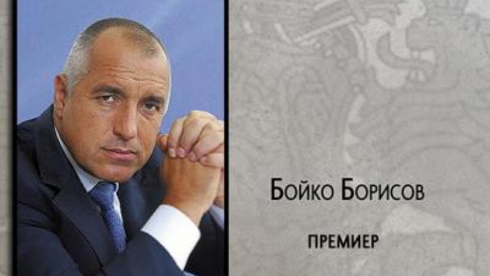 Опороченият живот на един министър-председател Опороченият живот на един министър-председател
