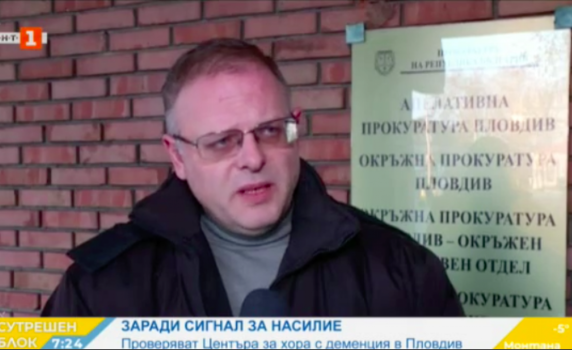 Установени са две престъпления в дома за хора с деменция, уволняват виновните