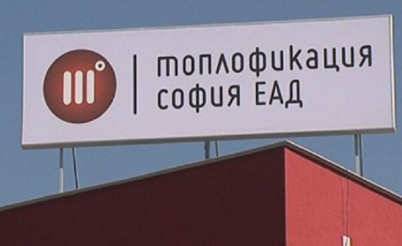 Шефът на "Топлофикация София" подаде оставка