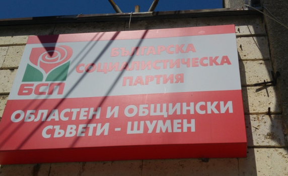 Изпълнителното бюро на БСП ще заседава в Шумен и Варна