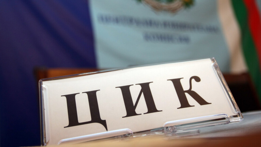 ЦИК призова депутатите да не обезсмислят преференциалния вот