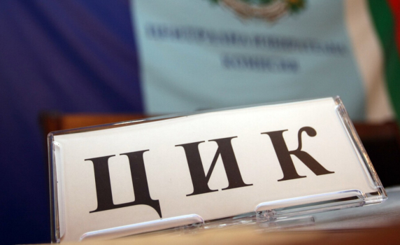 ЦИК призова депутатите да не обезсмислят преференциалния вот
