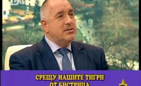 Бойко – премиер: сбъднатата мечта на халтурата