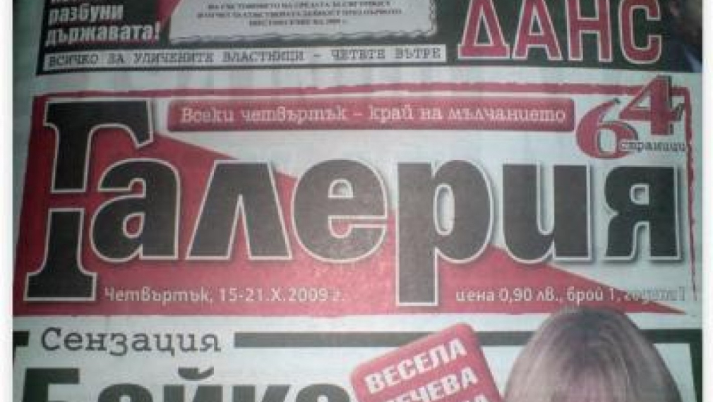 Евтин компромат срещу &quot;Галерия&quot;