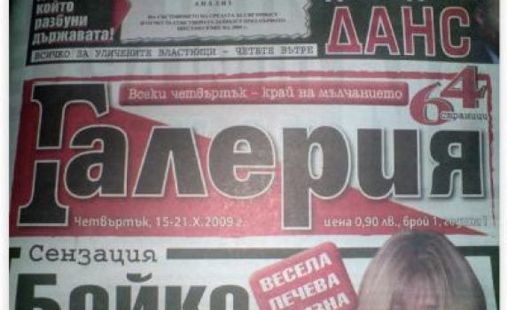 Евтин компромат срещу &quot;Галерия&quot;