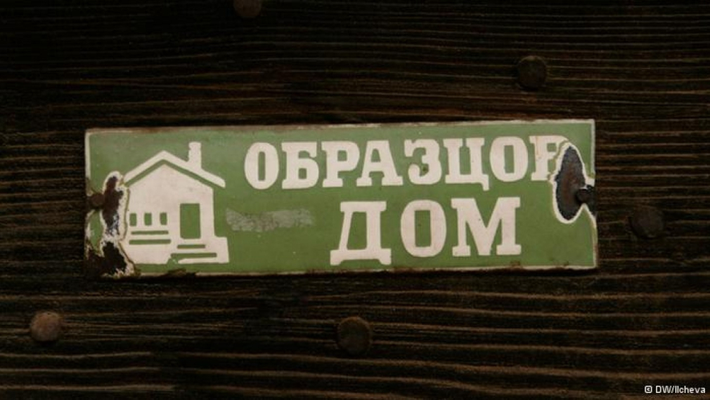 Дефектна ли е българската демокрация?