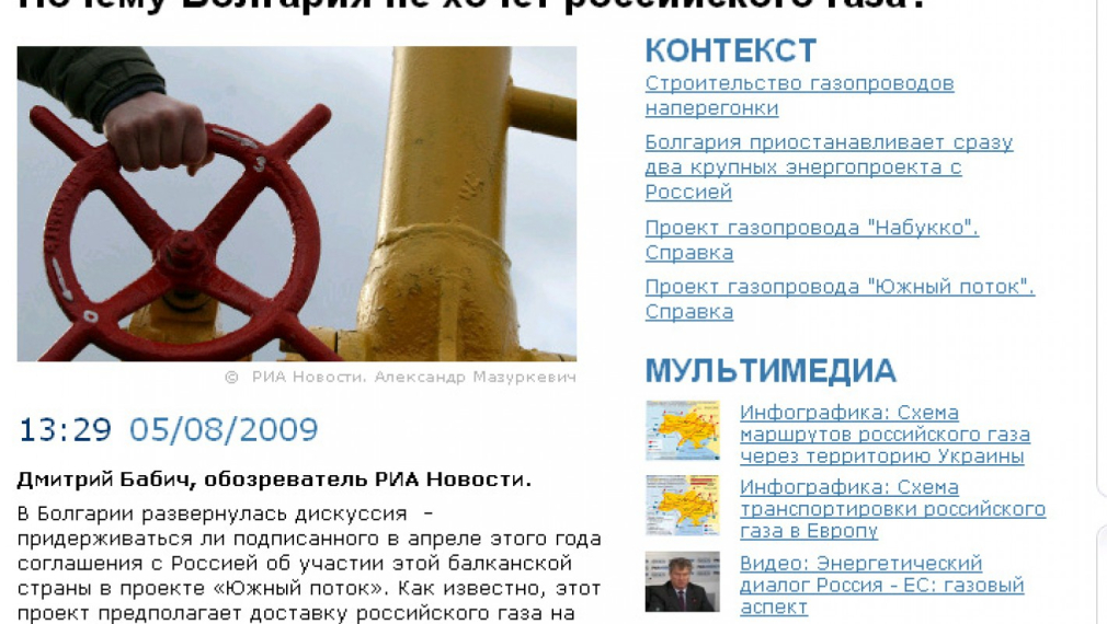 Защо България не иска руския газ? Защо България не иска руския газ?