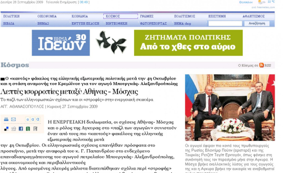 Крехкото равновесие между Атина и Москва