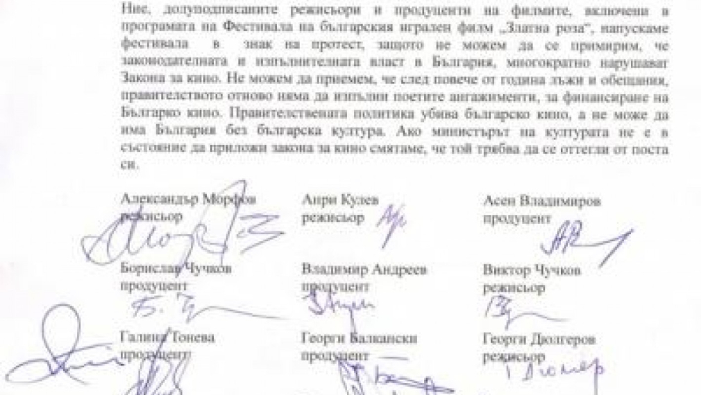 Режисьори и продуценти напускат кинофестивала "Златната роза" в знак на протест срещу правителствената политика в областта на киното Режисьори и продуценти напускат кинофестивала "Златната роза" в знак на протест срещу правителствената политика в областта на киното