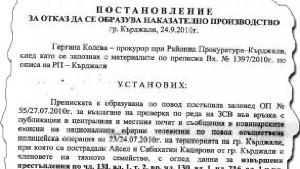 Как прокуратурата скандално оневини полицейския произвол в Кърджали