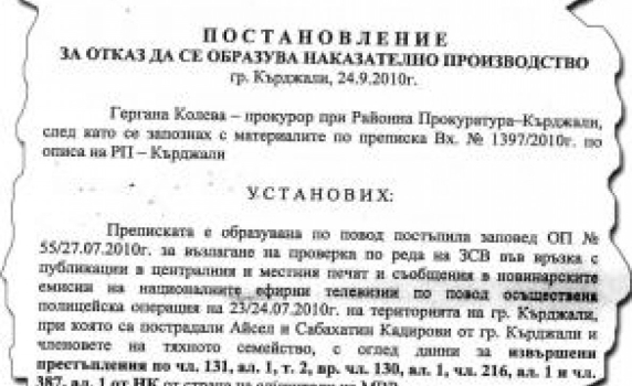 Как прокуратурата скандално оневини полицейския произвол в Кърджали