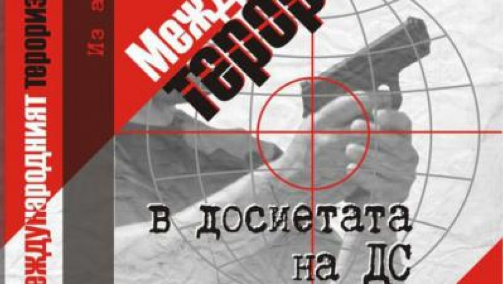Комисията по досиетата представя третия си документален сборник