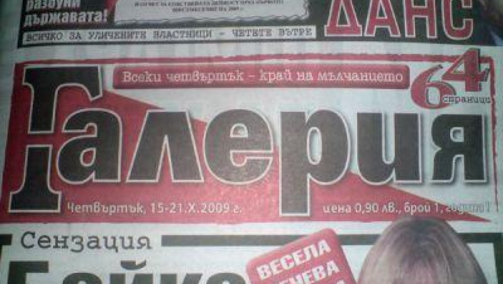 Журналистите от в. "Галерия" ще дадат пресконференция на тема: "Продължение на сканадала около разговорите на властта"
