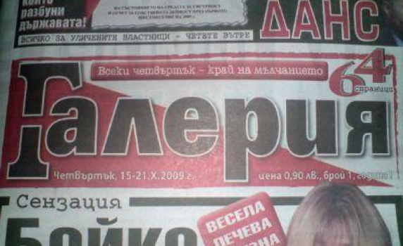 Журналистите от в. "Галерия" ще дадат пресконференция на тема: "Продължение на сканадала около разговорите на властта"