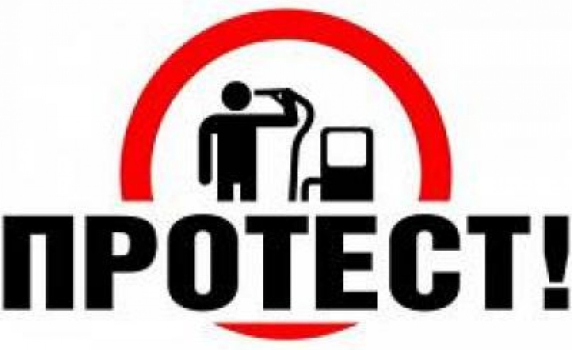 Протести срещу високите цени на горивата ще има и през седмицата