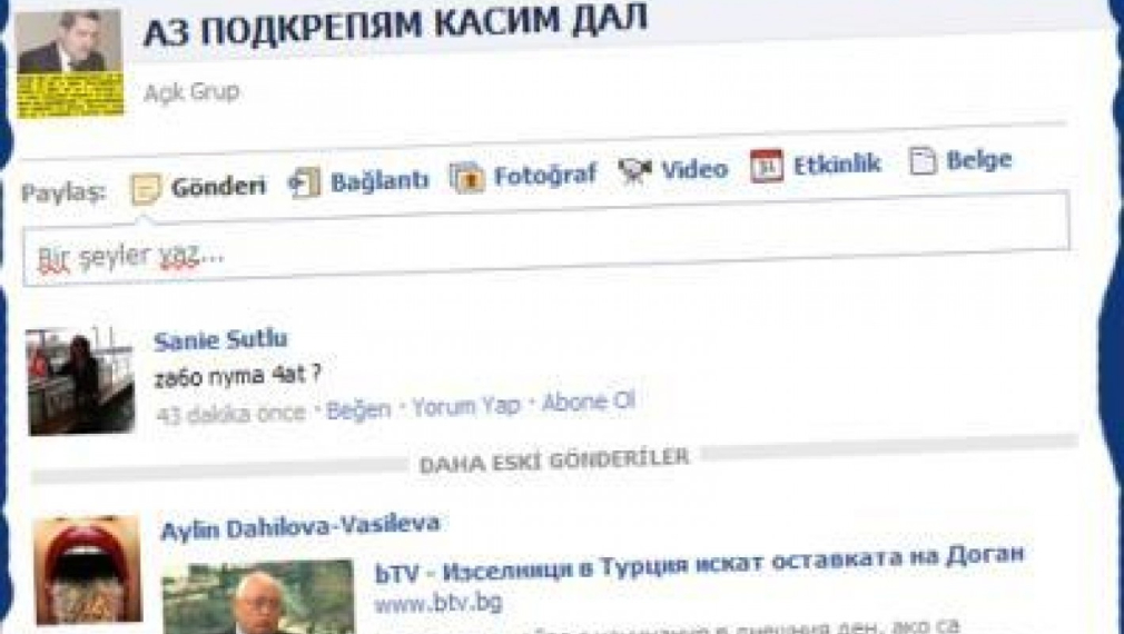 Арест за администратора на групата, която подкрепя Касим Дал във Facebook