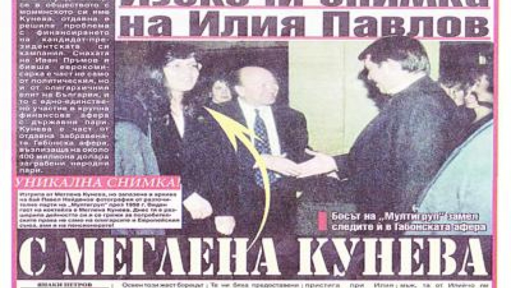Мадлена Димова от „Тексимбанк”: Аз съм на снимката с Илия Павлов, а не Кунева както твърдят от "Уикенд"