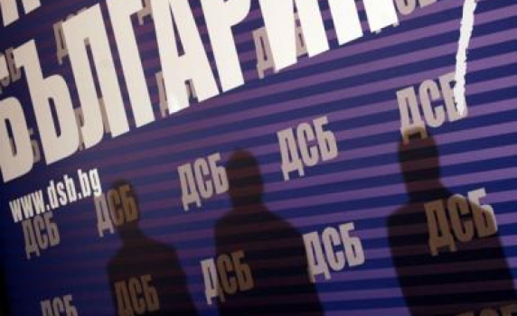 ДСБ провеждат вътрешни избори за кмет на София