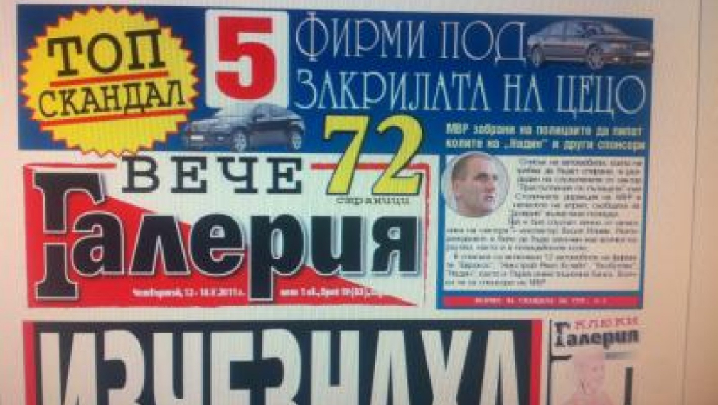bTV краде от вестник „Галерия”. Опитва се да замаже скандал с Цветан Цветанов bTV краде от вестник „Галерия”. Опитва се да замаже скандал с Цветан Цветанов