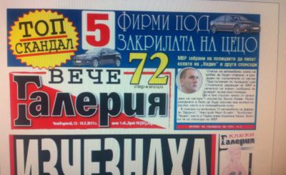 bTV краде от вестник „Галерия”. Опитва се да замаже скандал с Цветан Цветанов