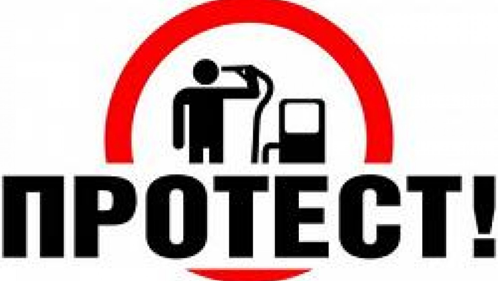 Нов протест срещу високите цени на горивата организират днес в Пловдив