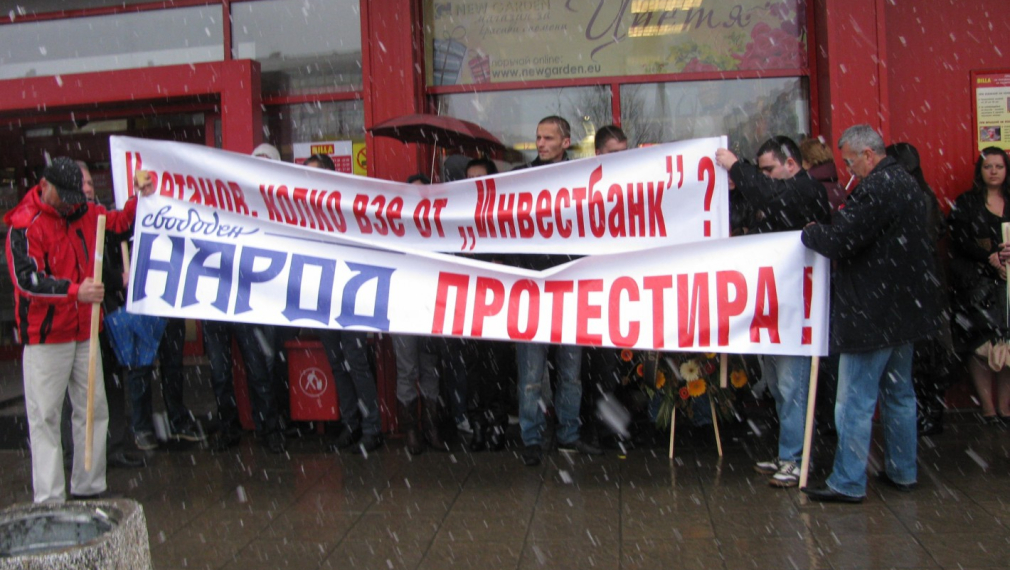 Протест срещу банковия произвол организираха от партия "Свободен народ" Протест срещу банковия произвол организираха от партия "Свободен народ"