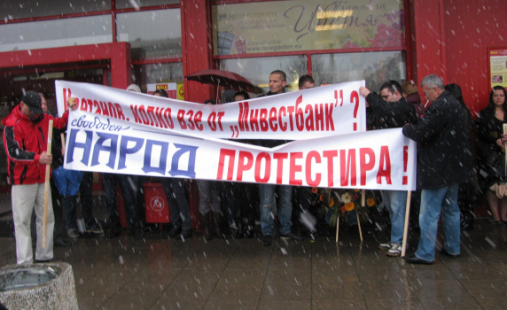 Протест срещу банковия произвол организираха от партия &quot;Свободен народ&quot;