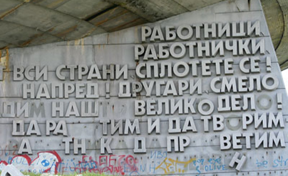 Бар &quot;Наздраве&quot; на Бузлуджа 