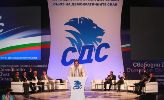 Съществува ли СДС и кой я представлява, пита държавна институция